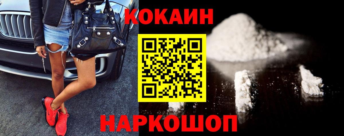 Кокаин  Кокаин FishScale  Вход с VPN  Южно-Сахалинск  Кокаин 97% 