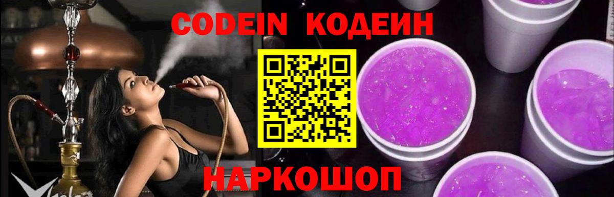 Codein напиток Lean (лин)  Вход с VPN  Codein напиток Lean (лин)  Южно-Сахалинск 