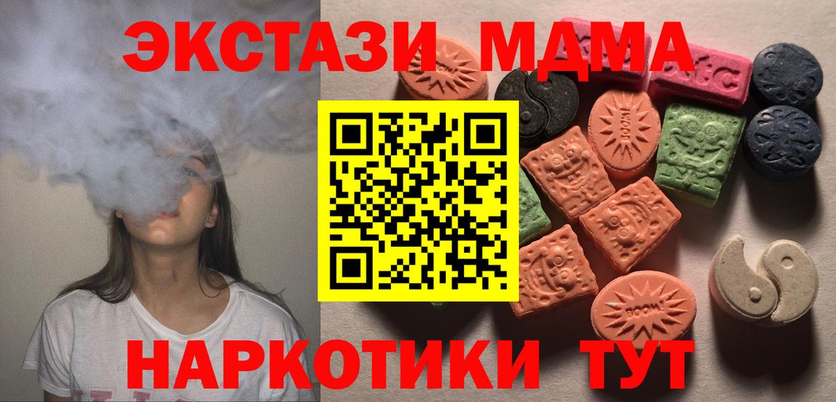ЭКСТАЗИ  Вход с VPN  Ecstasy XTC  Южно-Сахалинск  Ecstasy 99% 