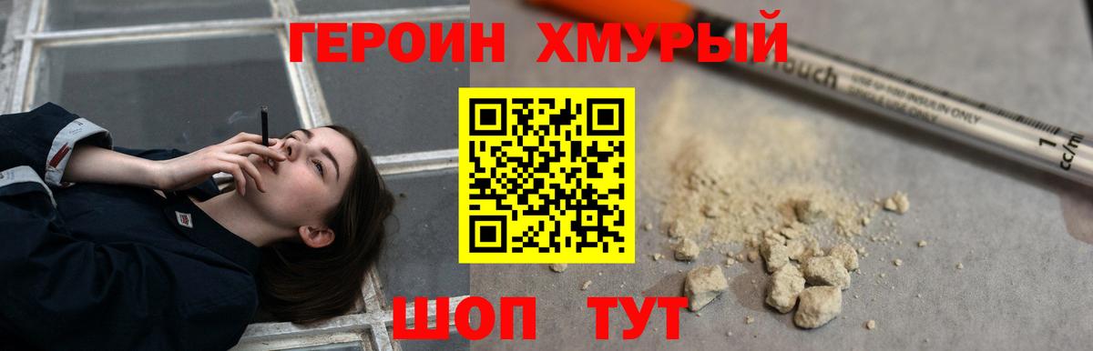 Южно-Сахалинск  Героин гречка  Вход с VPN 