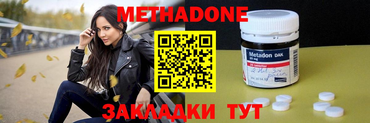 МЕТАДОН methadone  Вход с VPN  Южно-Сахалинск  МЕТАДОН methadone 