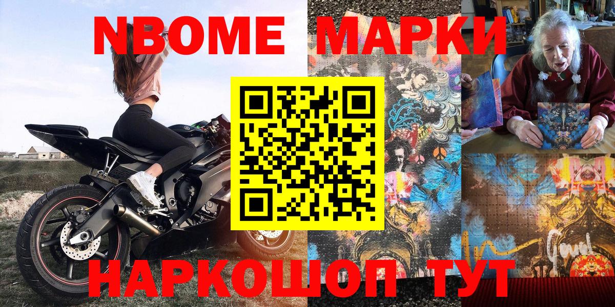 Марки NBOMe 1,5мг  Вход с VPN  Марки NBOMe 1,5мг  Наркотические марки  Южно-Сахалинск 